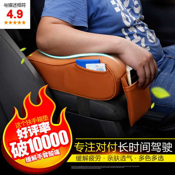 原创设计 GPPOWER 汽车中央扶手箱垫 缓解驾车手臂疲劳 优惠券折后¥68包邮(¥88-20)多款多色可选 原创设计 GPPOWER 汽车中央扶手箱垫 缓解驾车手臂疲劳 优惠券折后¥68包邮(¥88-20)多款多色可选