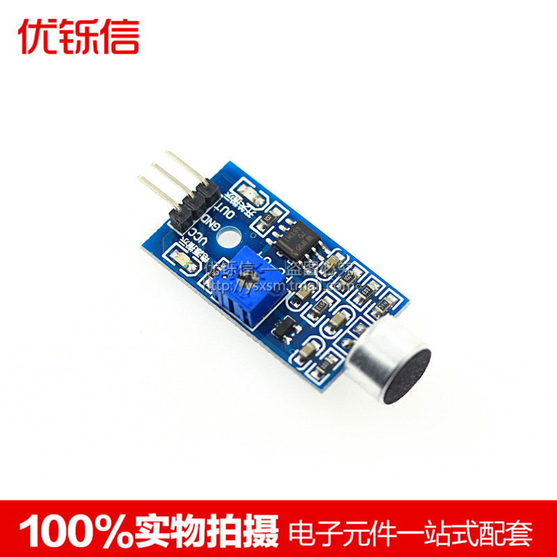 声音传感器 声音检测模块 咪头模块 声控口哨开关 声音模块