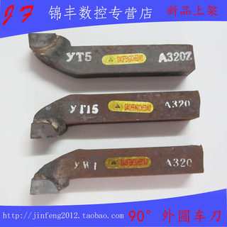 硬质合金钨钢焊接车刀90度外圆20x20 A320 T15/T5/W1W2/G8/S8/726