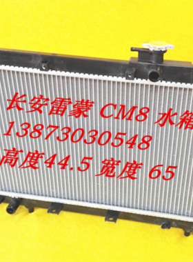 长安之星金牛星镭蒙CM8CM9CM10-4500-M201睿行M80暖风水箱冷凝器