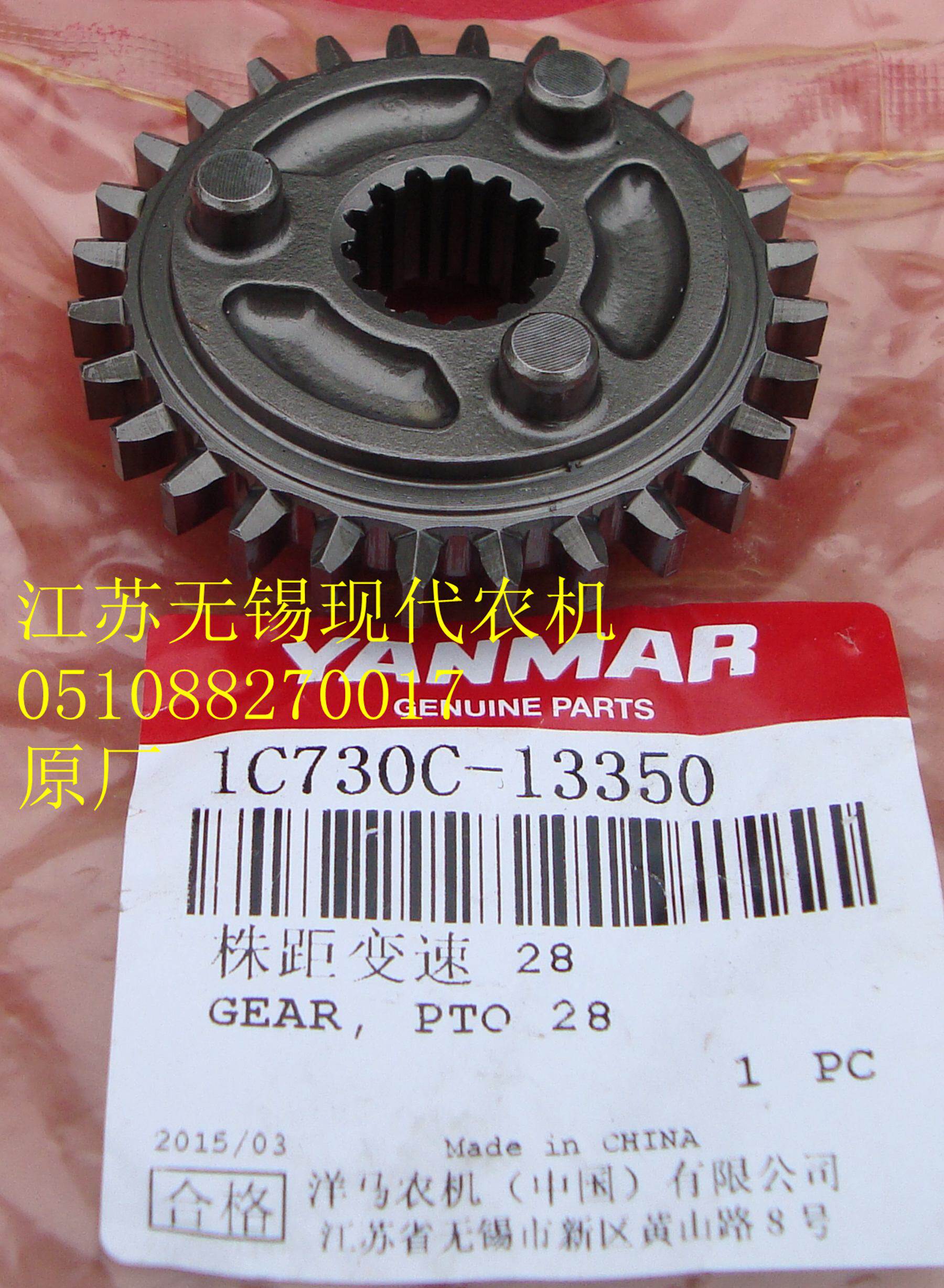 洋马插秧机配件（洋马AP6株间变速28齿）原厂
