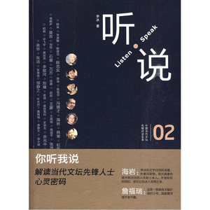 听说02