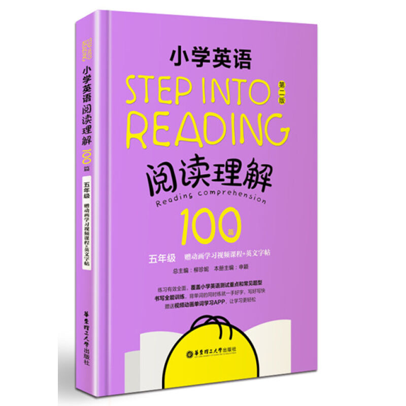 Step into readingСѧӢÓïÔĶÁÀí½â100ƪ ÎåÄê¼¶ 5Äê¼¶µÚ¶þ°æ ÔùËͶ¯»Ñ§Ï°ÊÓÆµ¿Î³Ì+Ó¢ÎÄ×ÖÌû