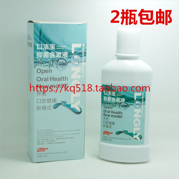 2瓶包邮 口洁宝抑菌含漱液 250ml朗力生物