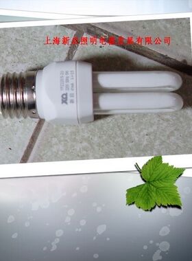 正品上海新启纯三基色螺口2U型3W5W9W11W14W白光黄光节能灯泡