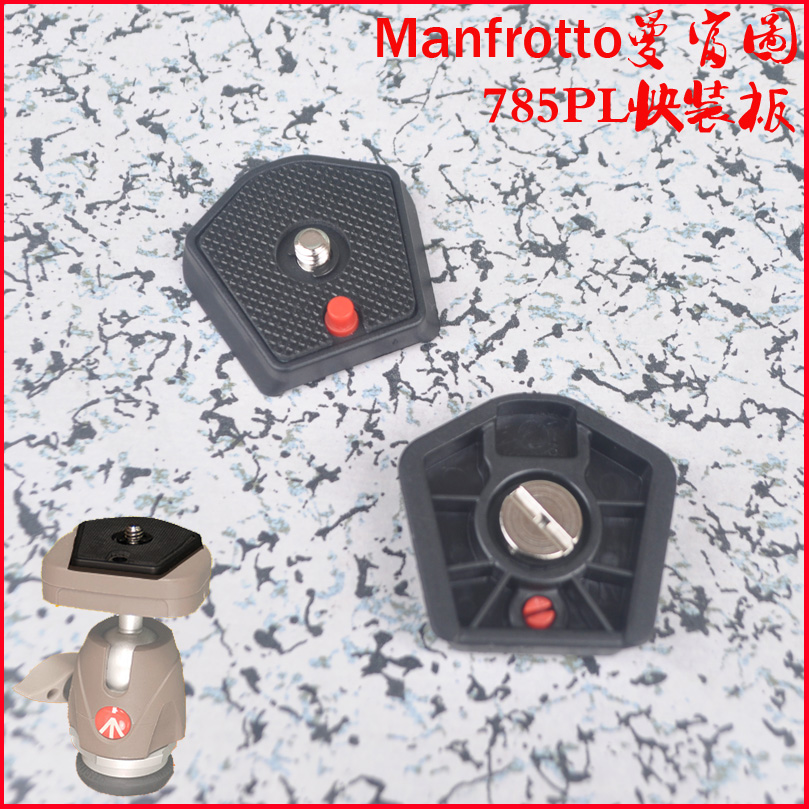 Manfrotto曼富图785PL快装板785B MKC3-H02 Mh293A3-RC1云台配件