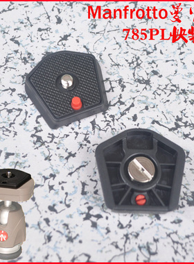 Manfrotto曼富图785PL快装板785B MKC3-H02 Mh293A3-RC1云台配件