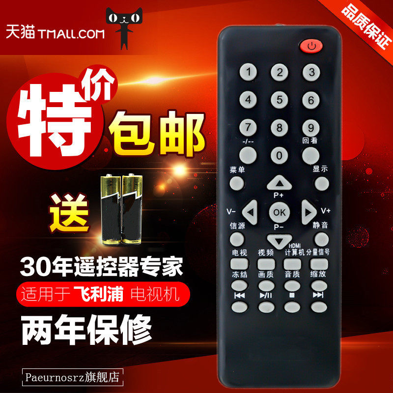 适用于飞利浦液晶电视遥控器19PFL3120/T3 22PFL3120/T3 24PFL3120/T3