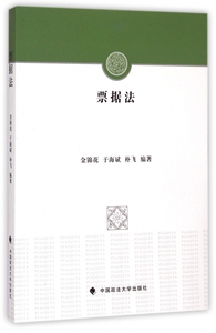 票据法 金锦花//于海斌//朴飞 正版书籍   博库网