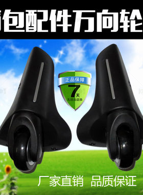 行李箱轱辘万向轮更换滚轮佳宇