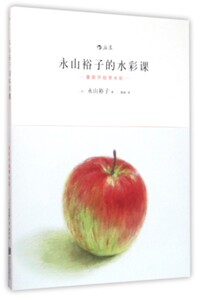 【中信书店 正版书籍】永山裕子的水彩课(重新开始学水彩) 水粉画集新手入门基础自学教程书 自学绘画教程书籍