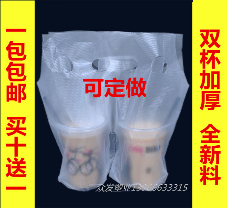 奶茶打包袋两杯袋透明加厚KFC款饮料杯塑料袋子胶袋批发定做包邮
