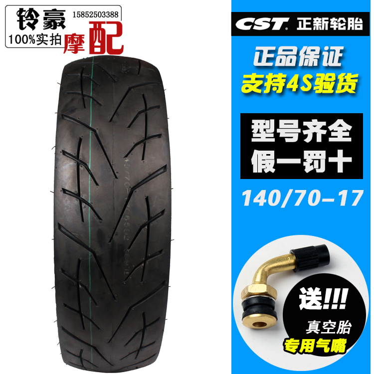 ÕýÐÂCSTÇ®½ÁúµØÆ½Ïß Ä¦ÍгµÅܳµÂÖÌ¥Õæ¿ÕÌ¥140-70-17 140/70-17