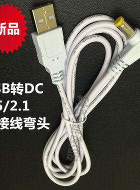 白色USB转DC5.5*2.1DC充电线USB转5521DC全铜电源线 DC转换连接线