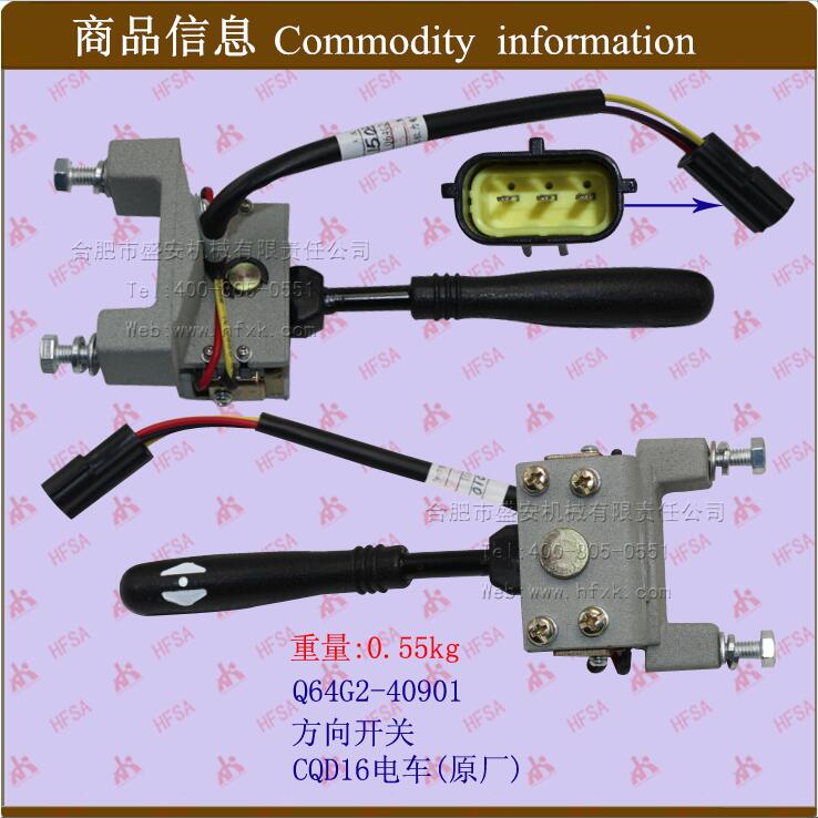 方向开关-CQD16电车-原厂*叉车转向档位组合大灯开关刹倒车配件