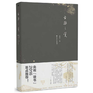 2016中国好书 古乐之美 苏泓月著 央视读书 书目 古乐新生 中国古代乐器与音乐历史 乐器形制 新华书店畅销书籍 博库网