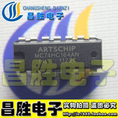 【昌胜电子】全新原装 SN74HC164N MC74HC164AN 直插DIP-14