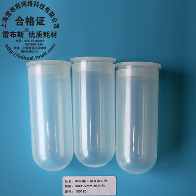 高速直口插口圆底离心管雷布斯