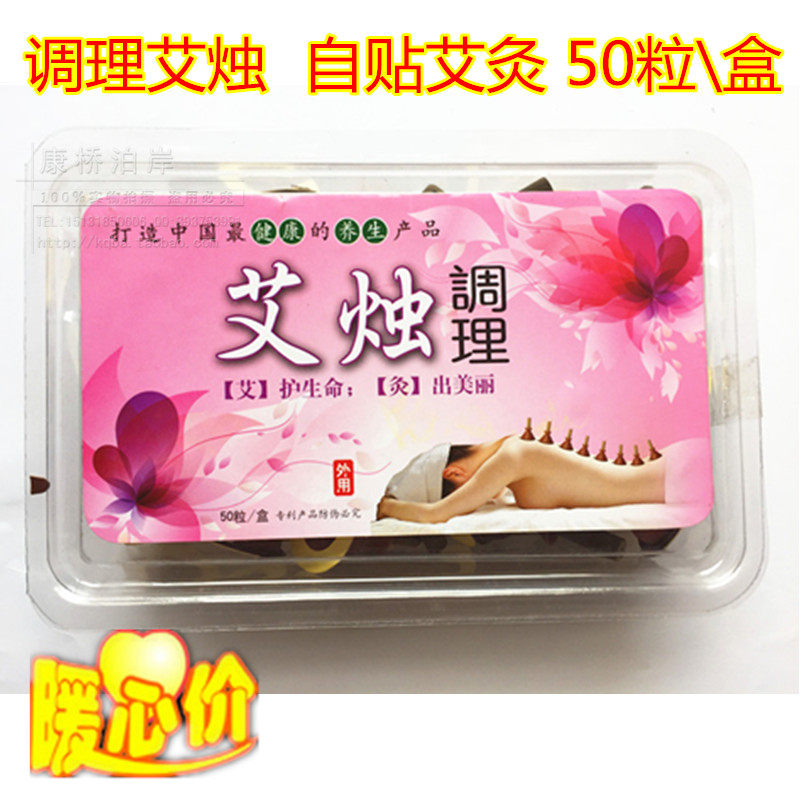 调理艾烛灸艾烛自贴 有烟自贴艾灸管 艾柱管 经络点穴温灸 50粒