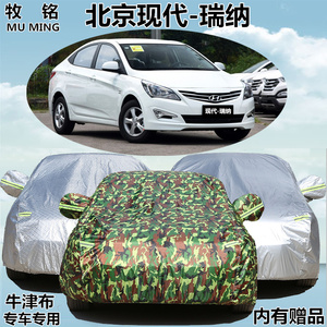 新款北京现代瑞纳专用车衣车罩冬季加厚防晒防雨防雪防晒汽车外套