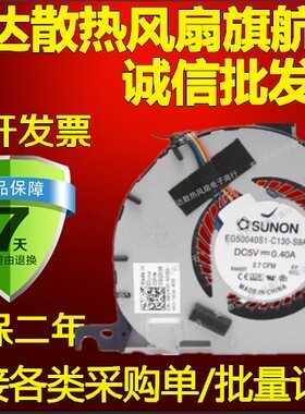 戴尔 DELL Latitude E7240笔记本风扇 EG50040S1-C130-S9A