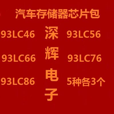 SOP-8封装 5种存储器打包一起，分开包装，各3个