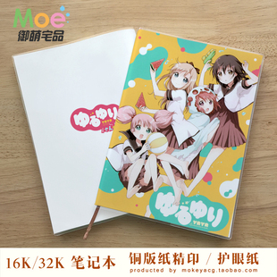 摇曳百合 赤座灯里 岁纳京子 船见结衣吉川千夏 动漫笔记本空白本