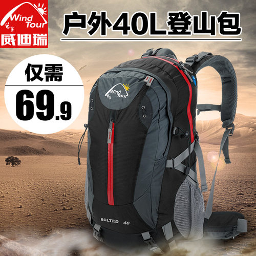 Wind Tour威迪瑞 户外双肩登山包 