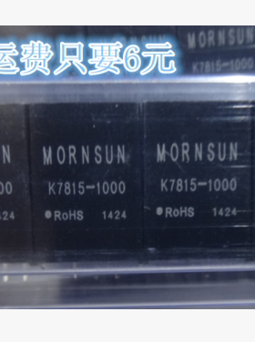 宽电压非隔离模块 K7815-1000 输入20V-32V;输出15V 1A 原装正品