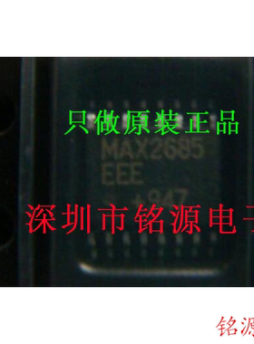 【铭源电子】全新 MAX2685EEE+T MAX2685EEE MAX2685 SSOP16 芯片