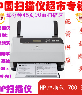 包邮 惠普HP Scanjet Enterprise 7000 s2 单页送纸式扫描仪