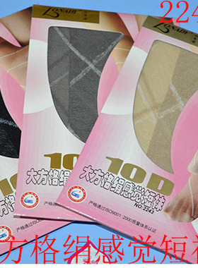 奴多姿10D大方格绢感觉短丝袜  2243  不包邮，可随货同行