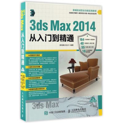 3ds Max2014从入门到精通(附光盘新编实战型全功能实用教程) 博库网