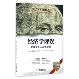 经济学谬误(为反资本主义者所著)