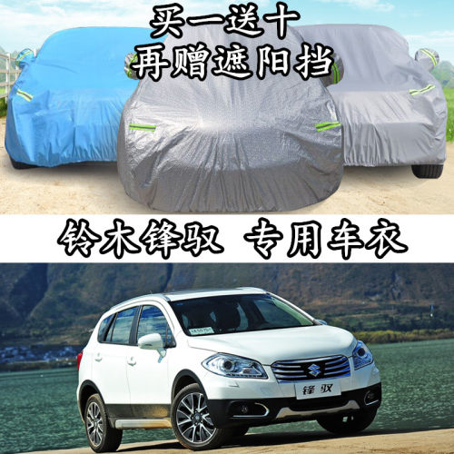 锋驭加厚防晒防雨隔热车衣车罩