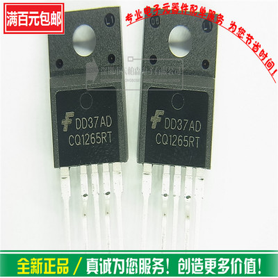 CQ1265RT 集成电源芯片 TO220F-5  全新现货