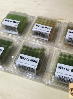 钢铁苍穹 战狼 模型场景情景用品 Grass Tuft 草针 草簇 草丛