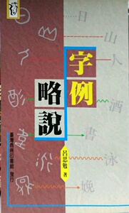 预售【外图台版】字例略说
