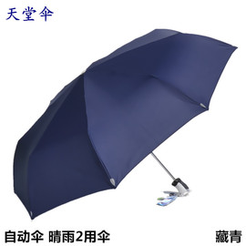 天堂伞专卖长柄雨伞折叠全自动晴雨伞 商务三折太阳伞3331E碰