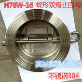 H76W 16P双瓣式 对夹式 304不锈钢蝶形止回阀 止回阀 单向逆止阀