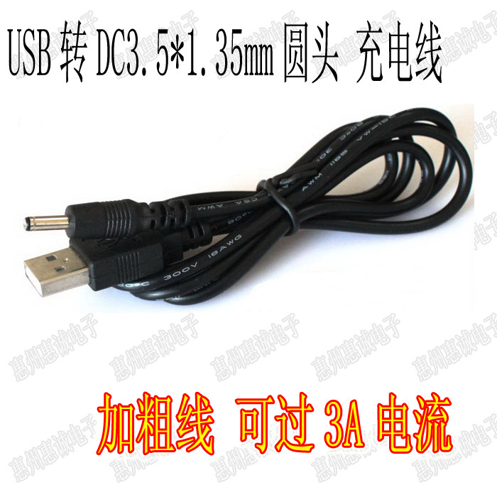 USB转DC3.5*1.35mm充电线 圆孔hub小音箱MP3数码设备供电线电源线怎么样,好用不?