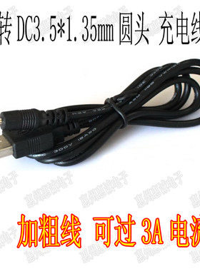 USB转DC3.5*1.35mm充电线 圆孔hub小音箱MP3数码设备供电线电源线