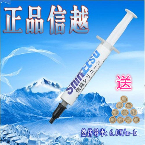 包邮正品进口信越7783 散热硅脂 导热膏 含银硅脂显卡cpu GPU硅脂