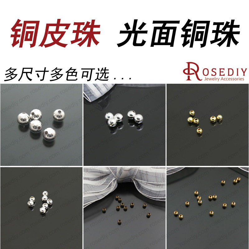 diy串珠手链光面铜配件