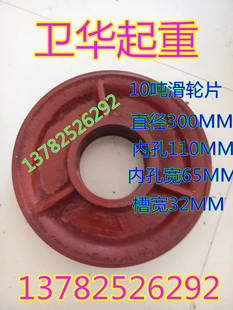 双梁滑轮组 起重机行车双梁钩轮片 电动葫芦吊钩铸铁滑轮片定滑轮