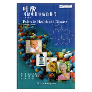 叶酸对健康和疾病的作用（第2版）（W）