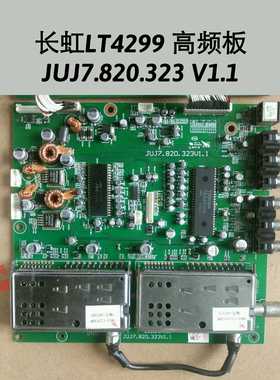 长虹 LT4299 高频板 AV板 JUJ7.820.323 V1.1