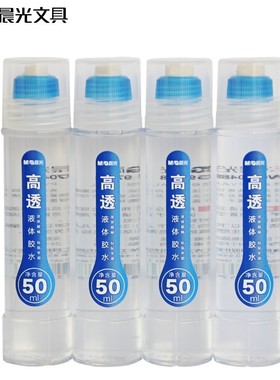 晨光50ml胶水97048学生手工粘胶水办公用品财务高透明液体胶