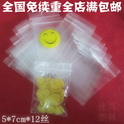 1号自封袋5*7*12丝加厚密封口袋药袋包装袋2寸照片塑料袋子500个