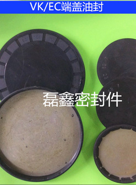 EC型端面密封.闷盖 密封盖 平面油封 VK端盖 EC125*12 125X12油封